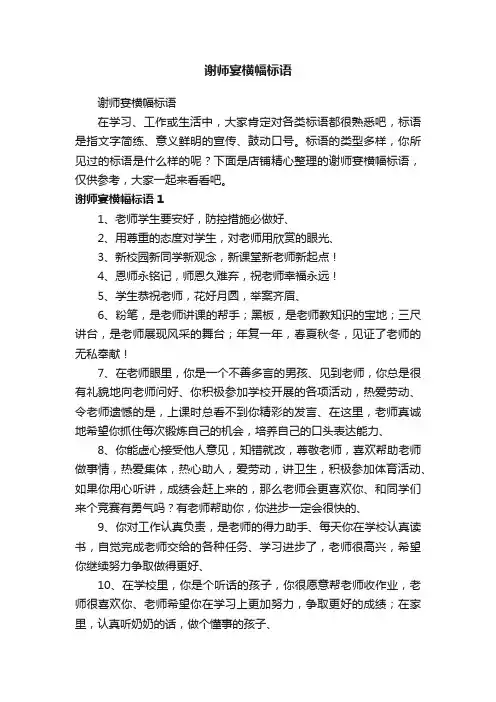 谢师宴横幅标语