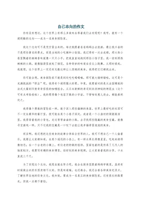 自己志向的作文