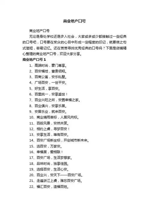 商业地产口号