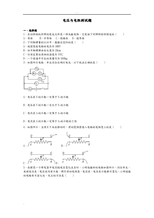 电压与电阻测试题及答案