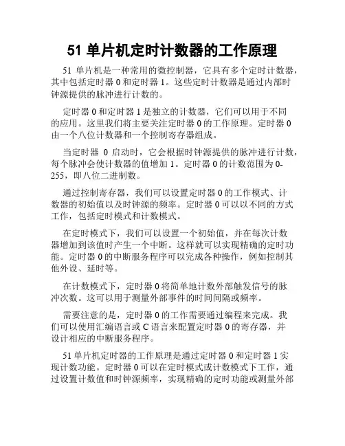 51单片机定时计数器的工作原理