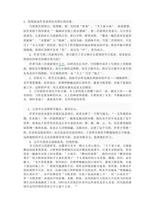 周庄水韵赏析