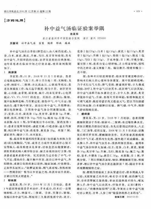 补中益气汤临证验案举隅