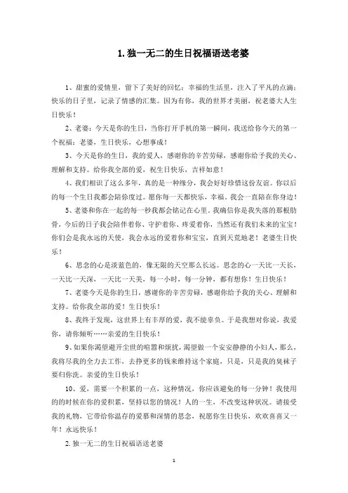 独一无二的生日祝福语送老婆(最新)