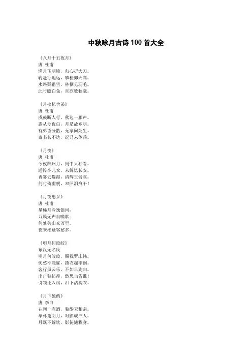中秋咏月古诗100首大全