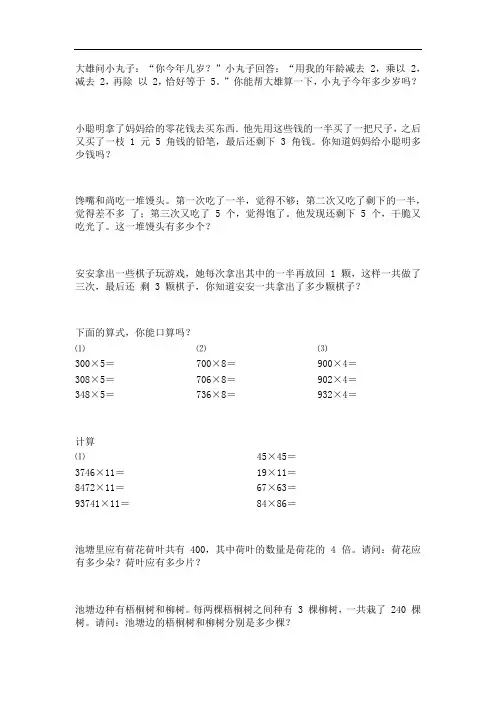 小学二年级奥数题