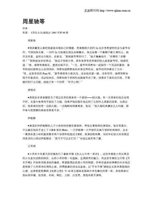 周星驰等