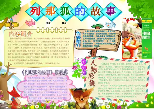 列那狐的故事读书卡电子小报好书推荐手抄报模板书香满园快乐读书语文读后感板报A3
