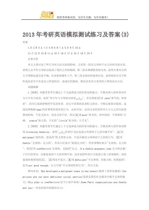 2013年考研英语模拟测试练习及答案(3)
