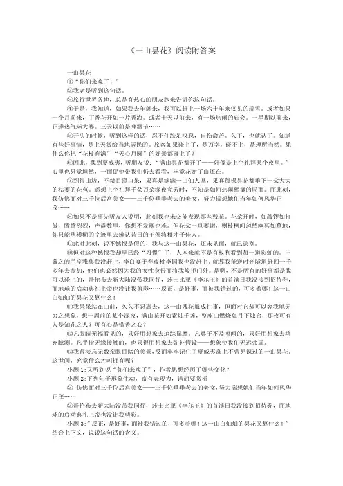 《一山昙花》阅读附答案