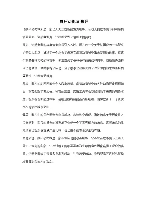 疯狂动物城 影评