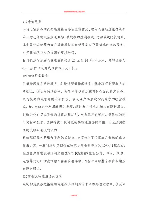仓储盈利模式