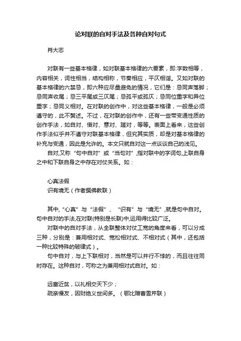 论对联的自对手法及各种自对句式