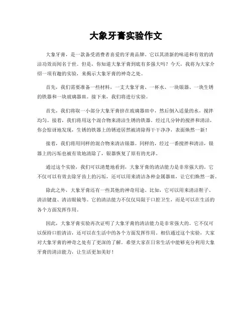 大象牙膏实验作文