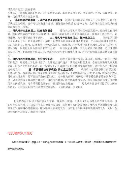 母乳喂养的五大注意事项
