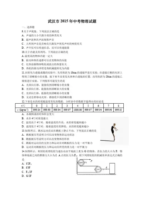 湖北省武汉市2015年中考物理试题(word版,含答案)