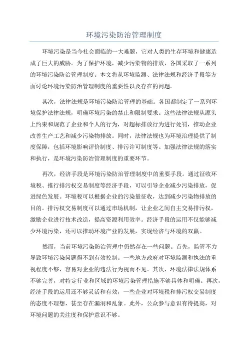 环境污染防治管理制度