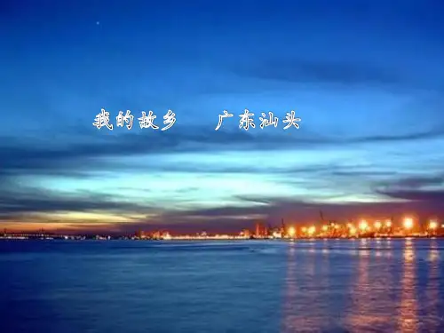 介绍我的家乡PPT