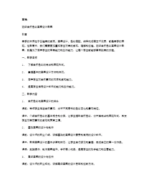 班级自然色彩图案设计教案
