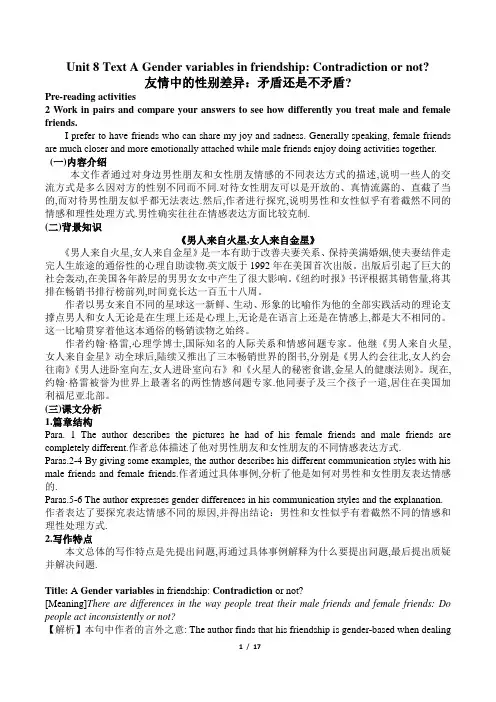 新视野大学英语读写教程,第一册第三版,Unit8TextA分析