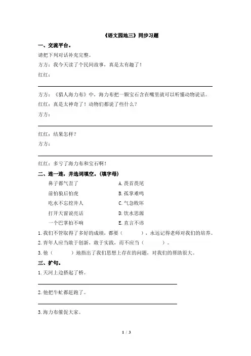 部编版五年级上册语文《语文园地三》同步习题及答案