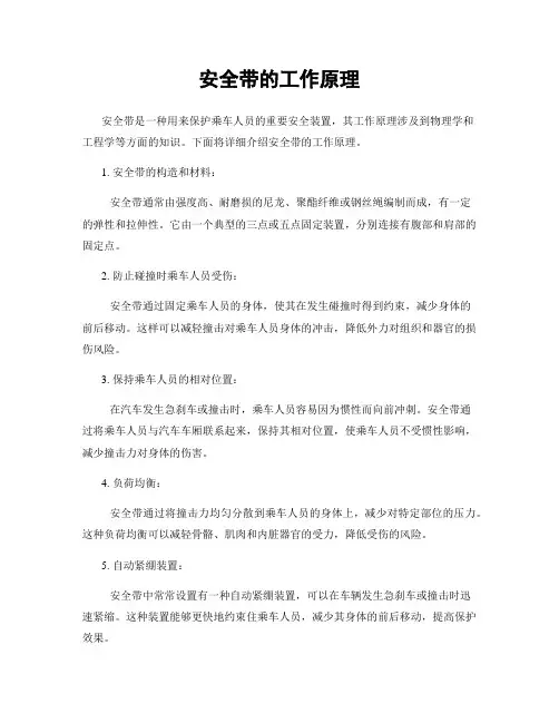 安全带的工作原理