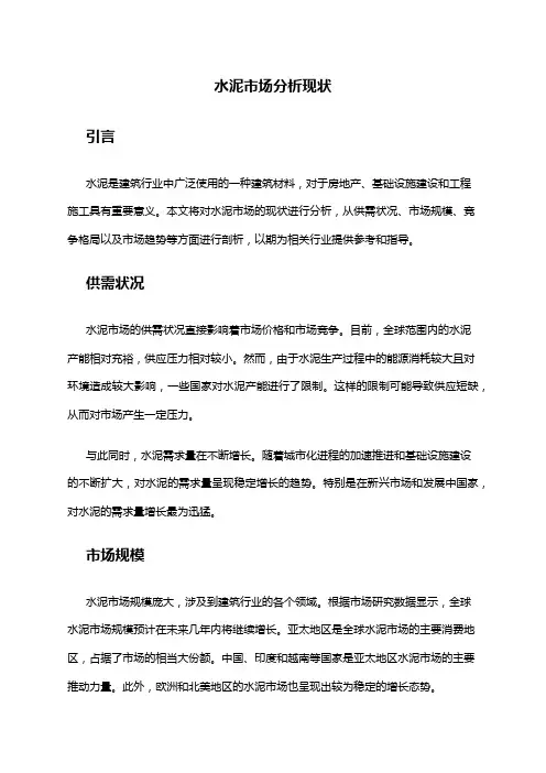 2024年水泥市场分析现状