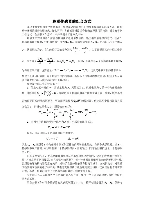 称重传感器的组合方式