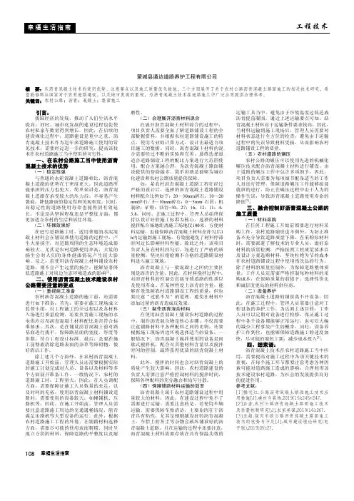 农村公路沥青混凝土路面施工技术研究