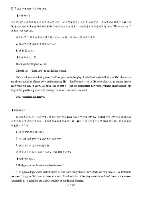 2017陕西中考英语作文押题话题