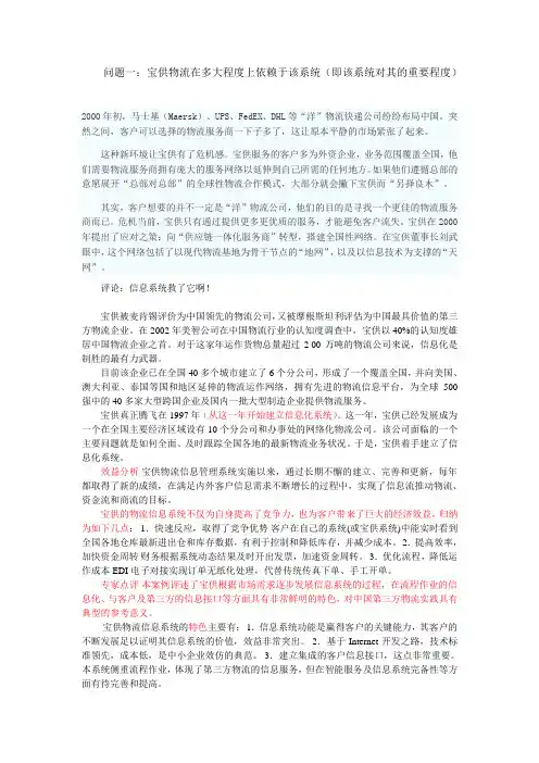 宝供物流信息化发展