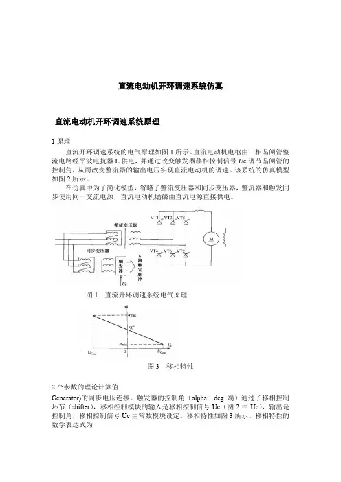 直流电机开环调速系统的仿真