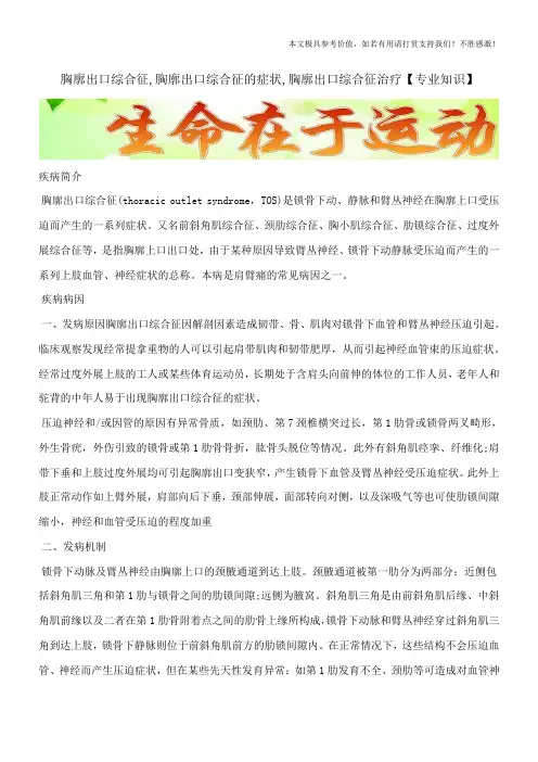 胸廓出口综合征,胸廓出口综合征的症状,胸廓出口综合征治疗【专业知识】