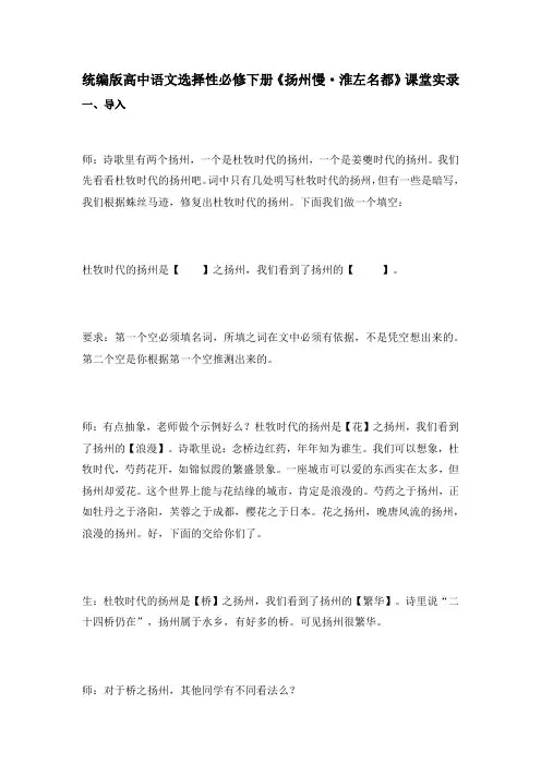 《扬州慢》教学实录-2023-2024学年统编版高中语文选择性必修下册