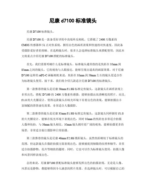 尼康d7100标准镜头