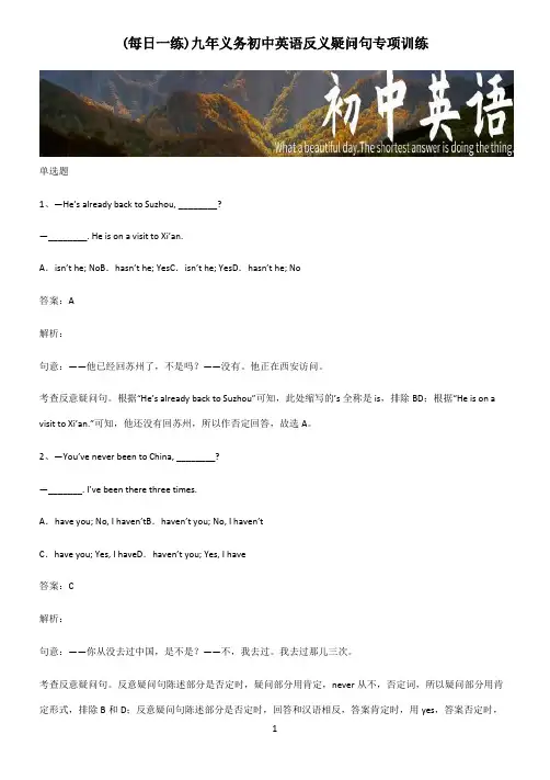 九年义务初中英语反义疑问句专项训练