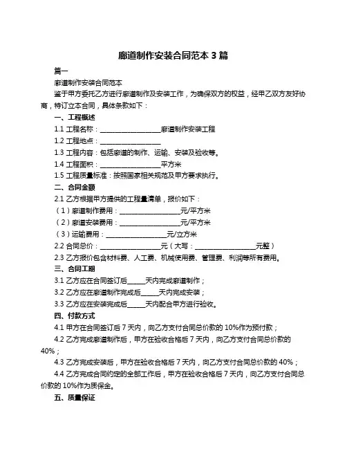 廊道制作安装合同范本3篇