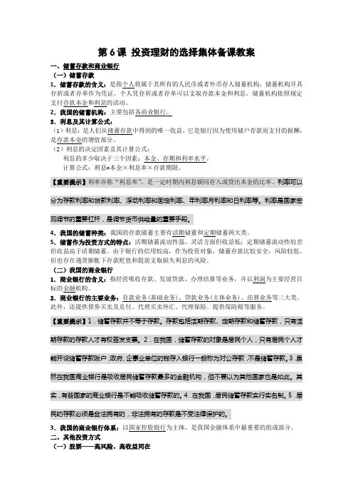 高中政治 投资理财的选择集体备课教案