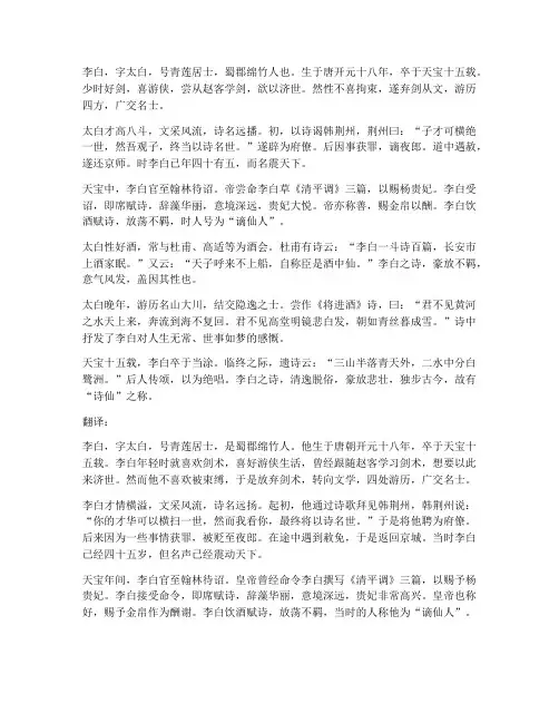 李白传文言文原文及翻译
