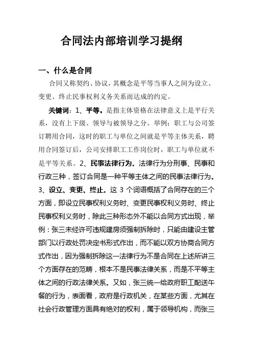 合同法学习提纲