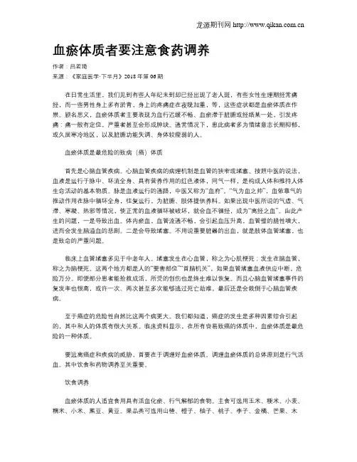 血瘀体质者要注意食药调养