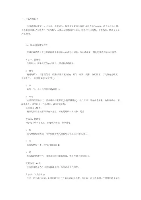丹田力