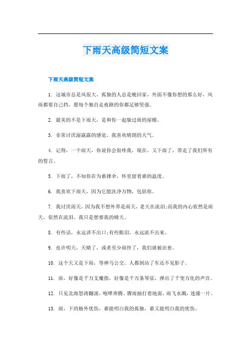 下雨天高级简短文案