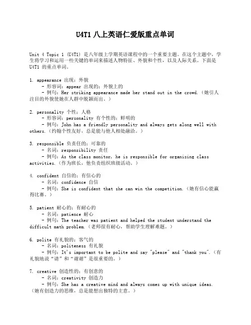 U4T1八上英语仁爱版重点单词