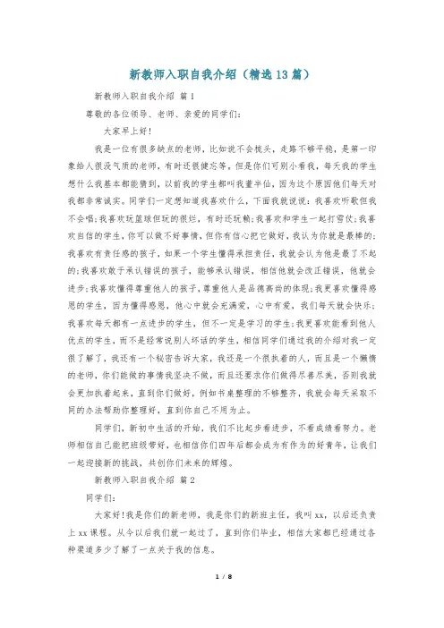 新教师入职自我介绍(精选13篇)