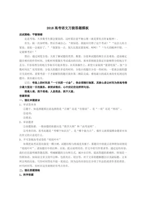 高考语文万能答题模板