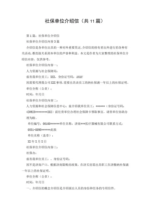 社保单位介绍信(共11篇)