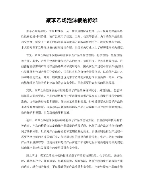 聚苯乙烯泡沫板的标准