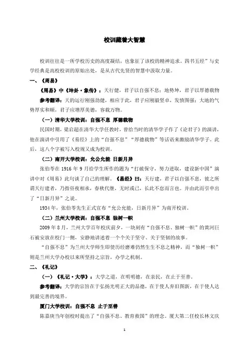 校训大智慧