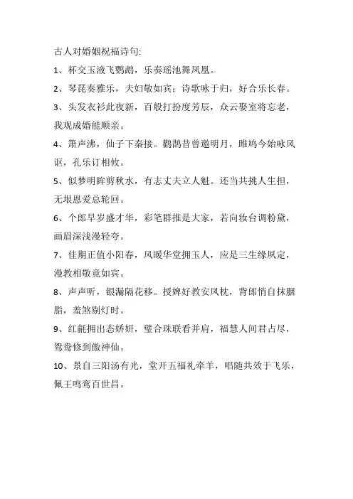 古人对婚姻祝福诗句